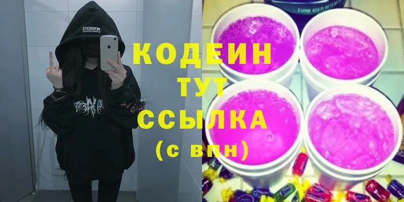 Кодеин Purple Drank  Курганинск 